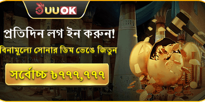 দৈনিক গোল্ডেন এগ জ্যাকপট promotion image