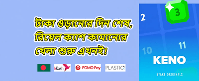 বন্ধু রেফারেল বোনাস promotion image