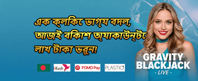 এক্সক্লুসিভ লাকি ড্র 001 promotion banner
