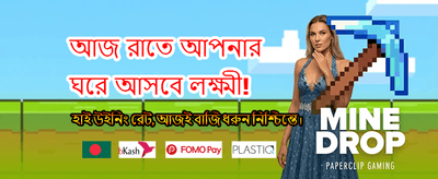আজকের বিশেষ বোনাস অফার